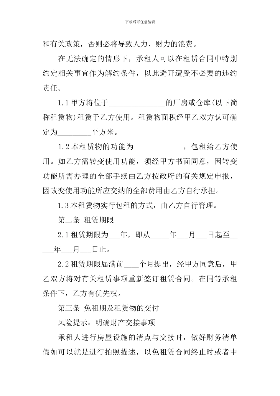 最新的厂房租赁合同范文_第2页