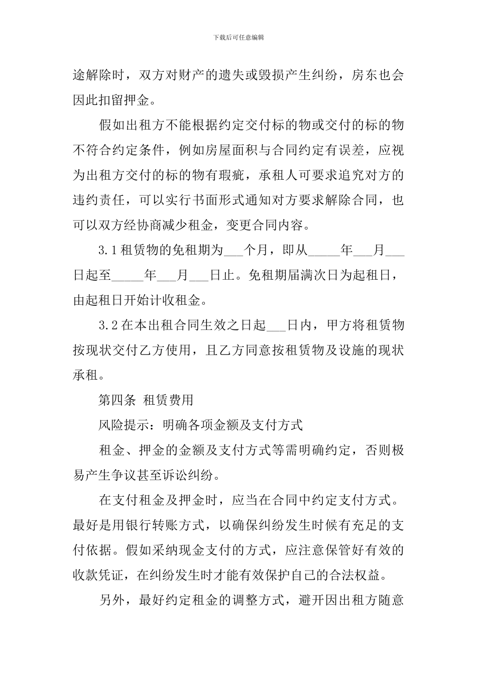最新的厂房租赁合同范文_第3页