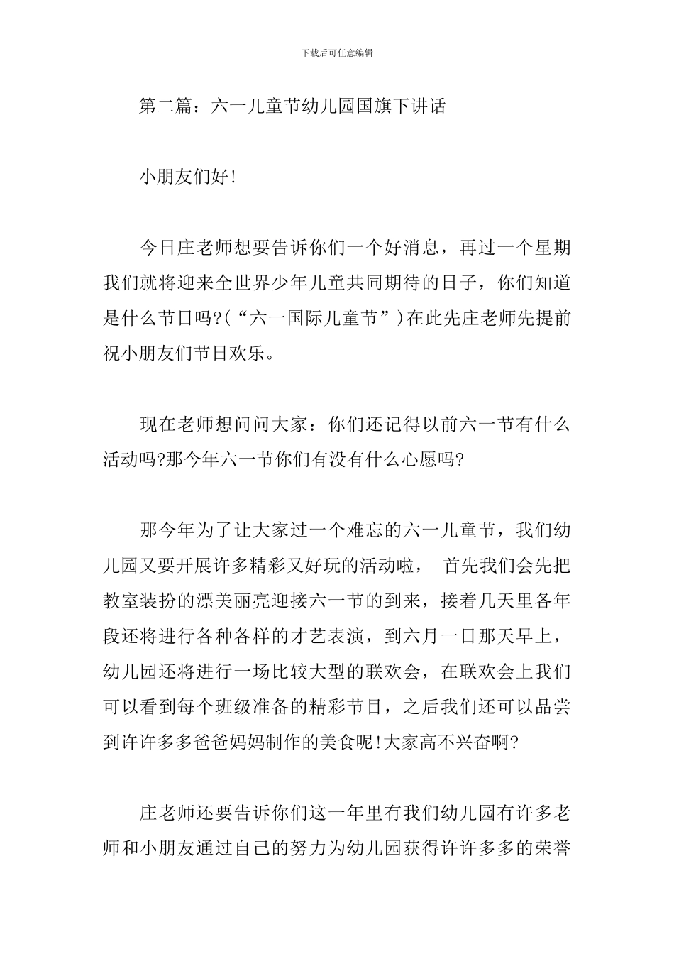 六一幼儿园国旗下讲话_第2页