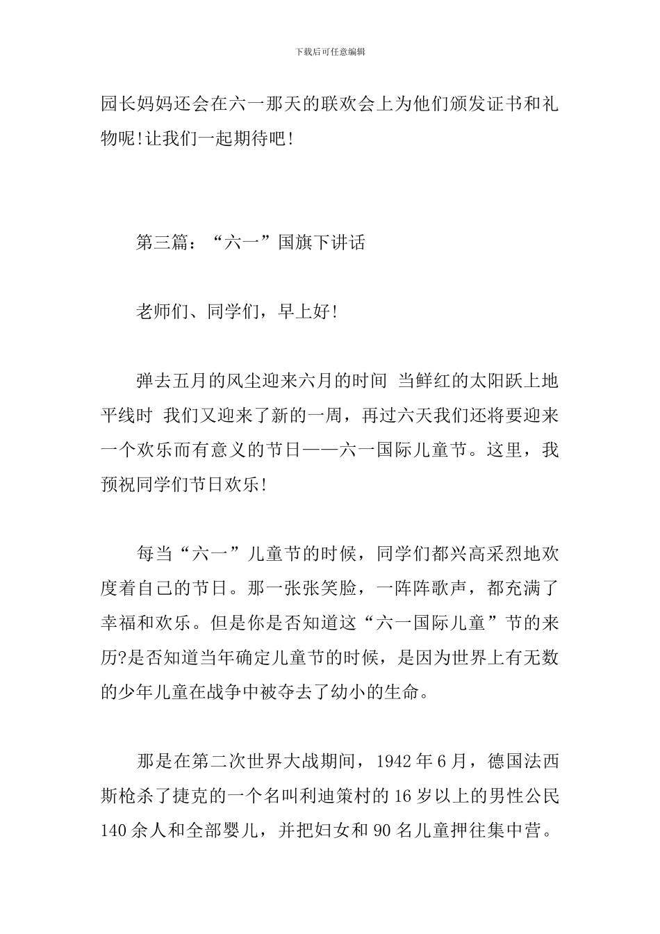 六一幼儿园国旗下讲话_第3页