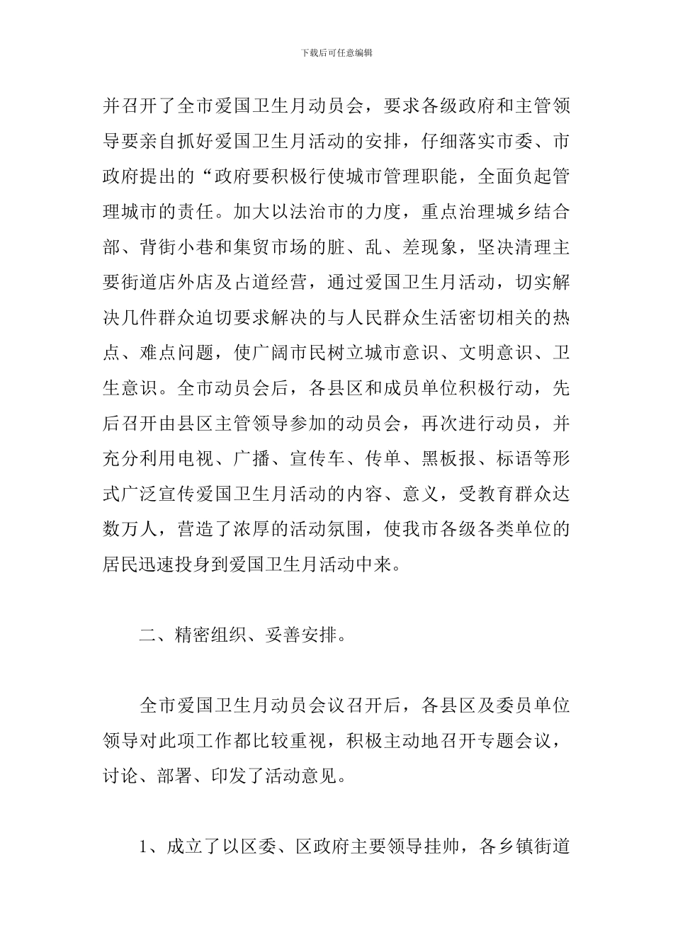 关于2024爱国卫生月活动方案5篇模板_第2页