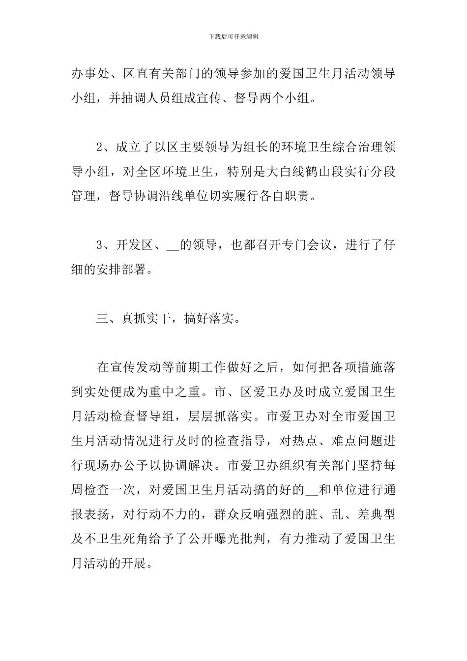 关于2024爱国卫生月活动方案5篇模板_第3页