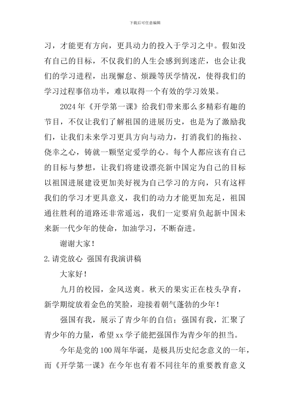 请党放心-强国有我演讲稿_第2页