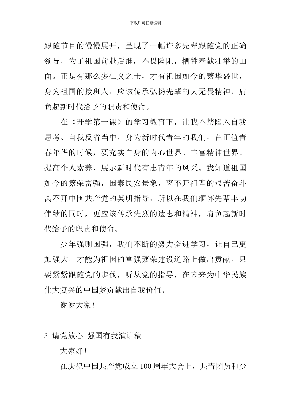 请党放心-强国有我演讲稿_第3页