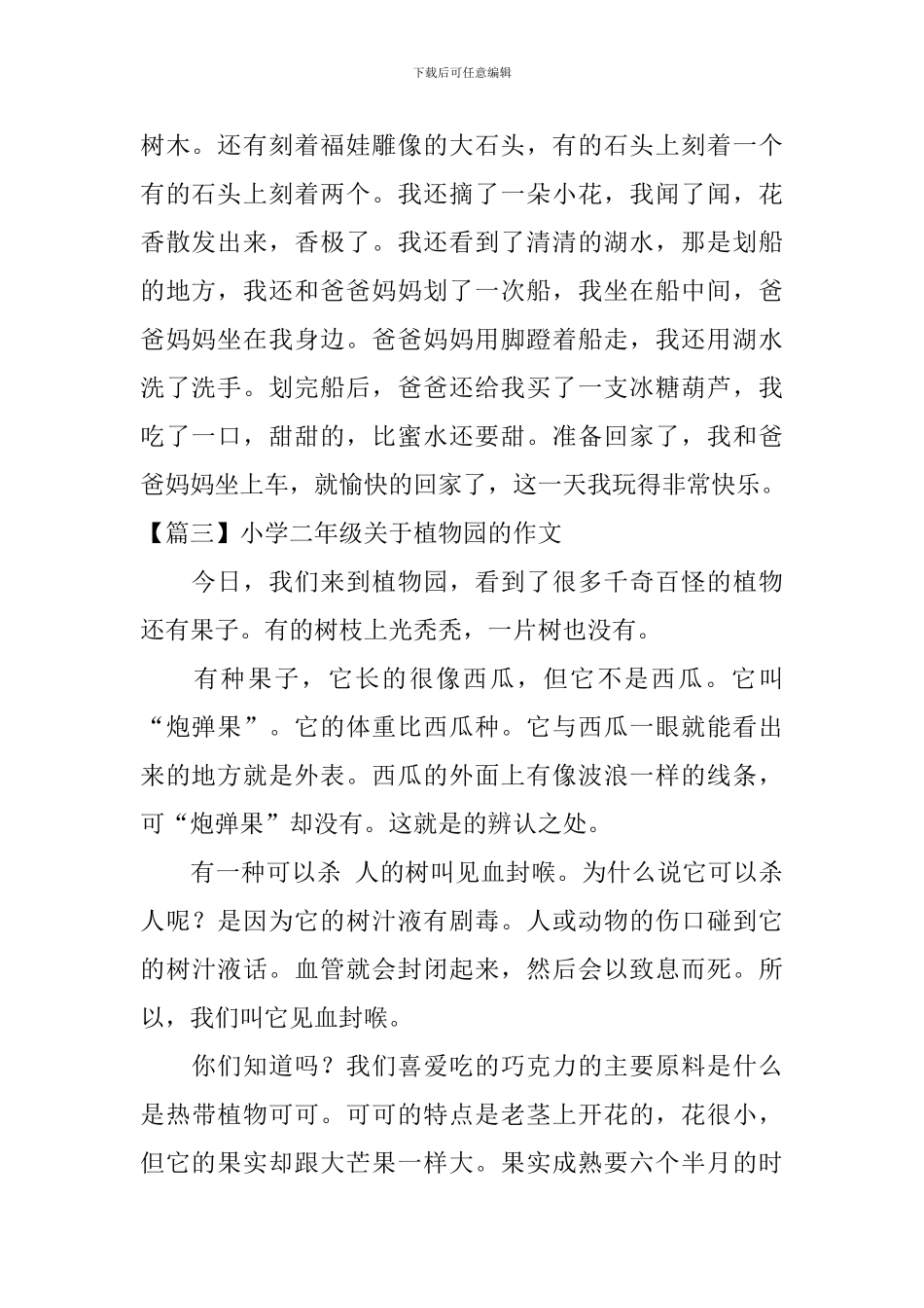 小学二年级关于植物园的作文_第2页