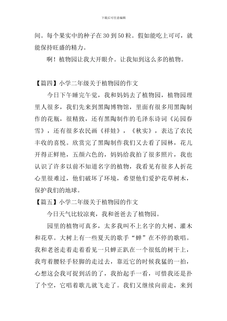 小学二年级关于植物园的作文_第3页