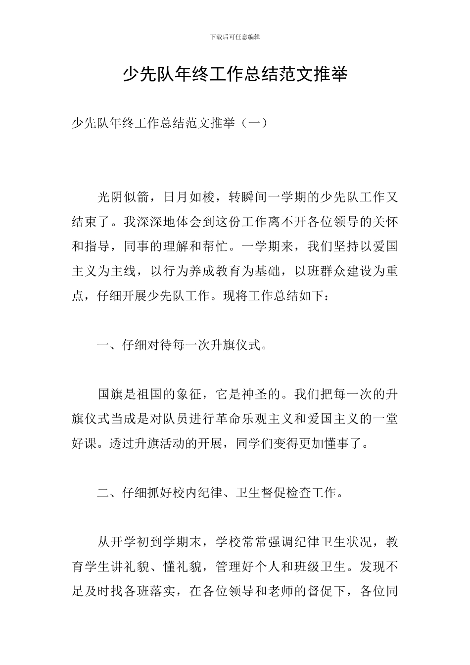 少先队年终工作总结范文推荐_第1页