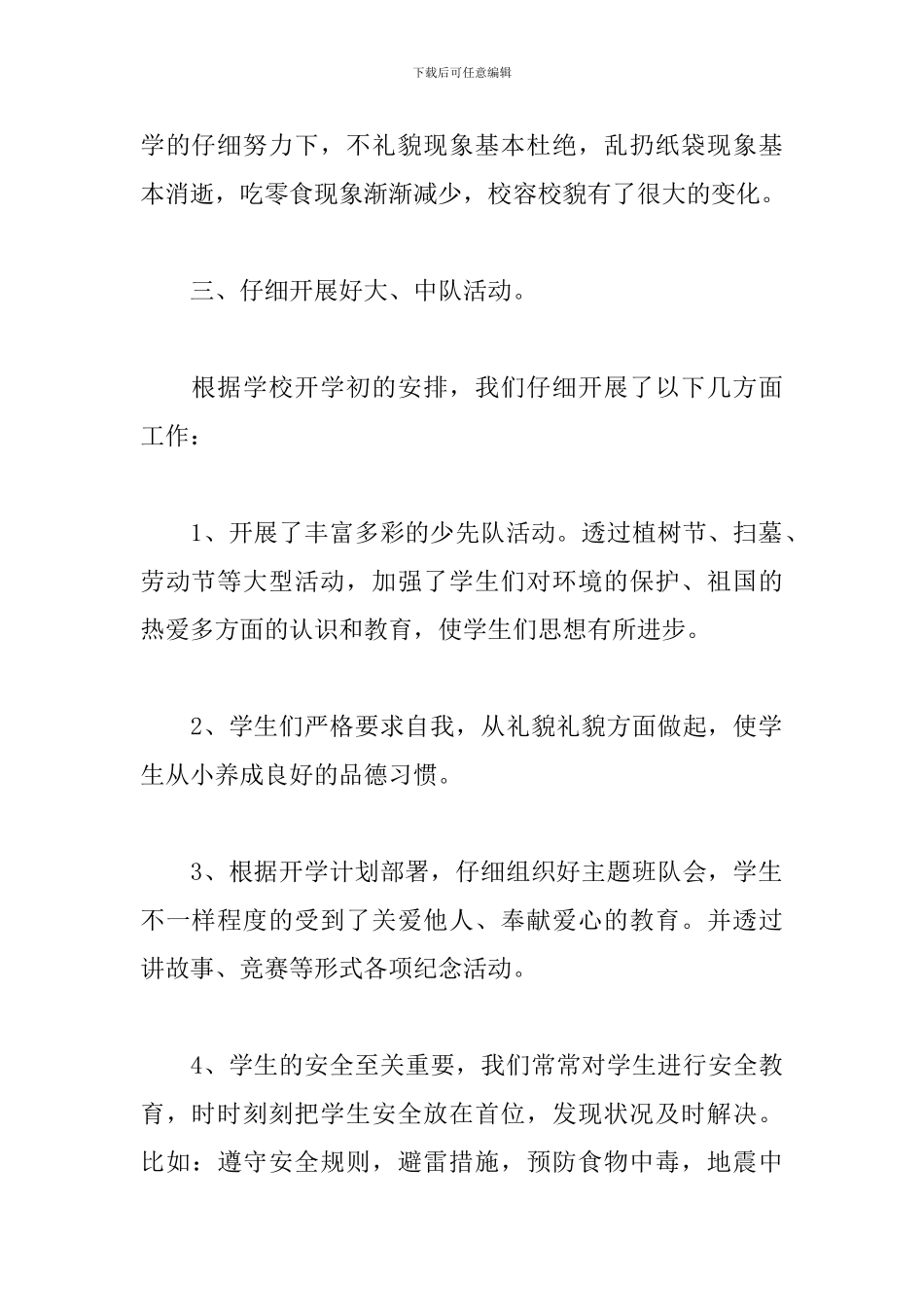 少先队年终工作总结范文推荐_第2页