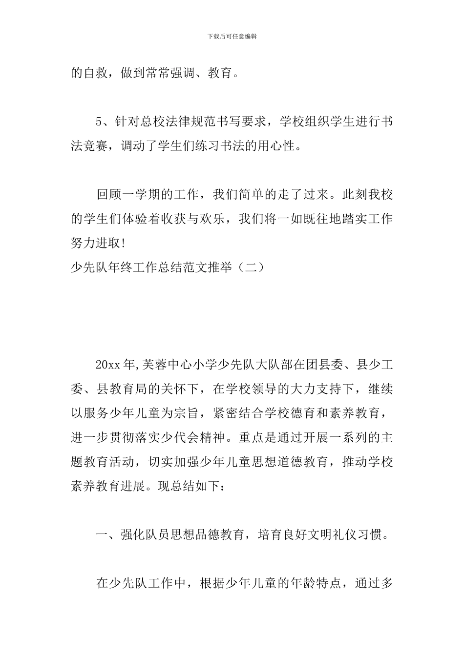 少先队年终工作总结范文推荐_第3页