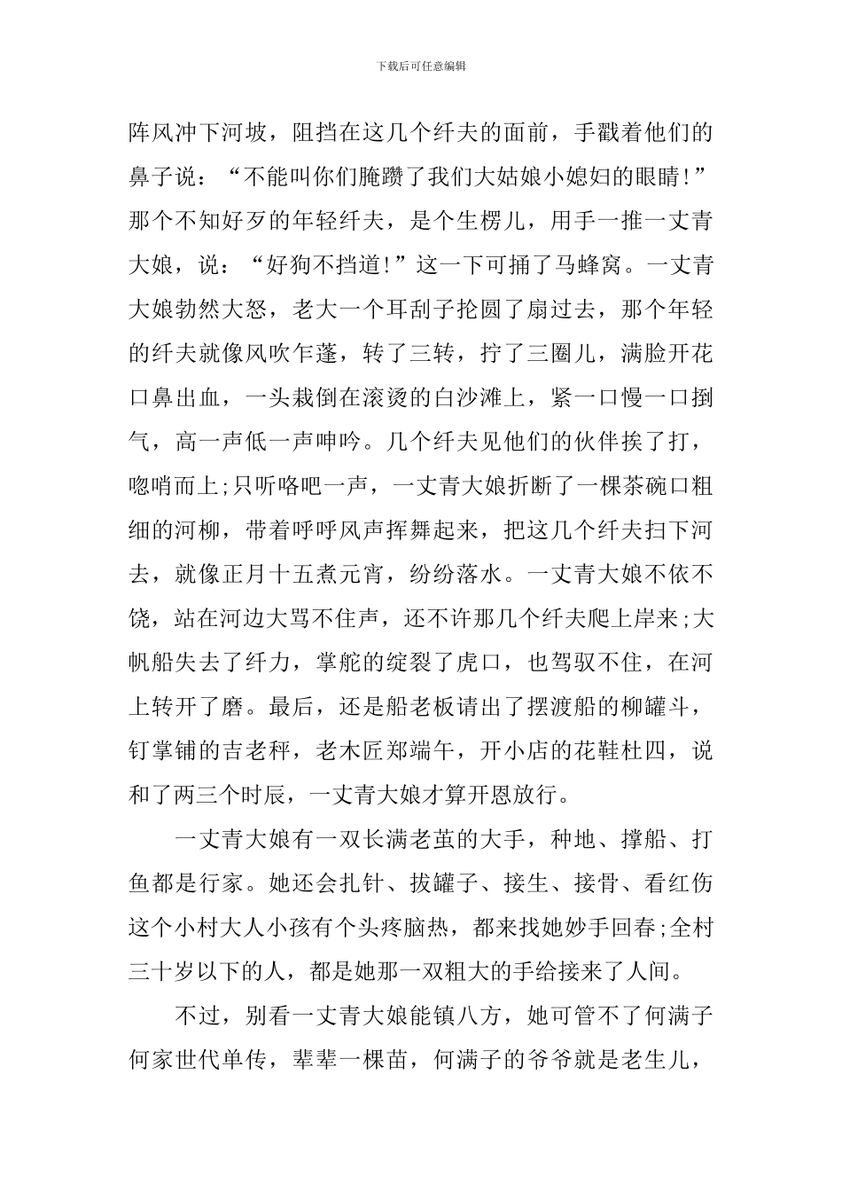 人教版初三下册第6课《蒲柳人家》语文教案_第3页