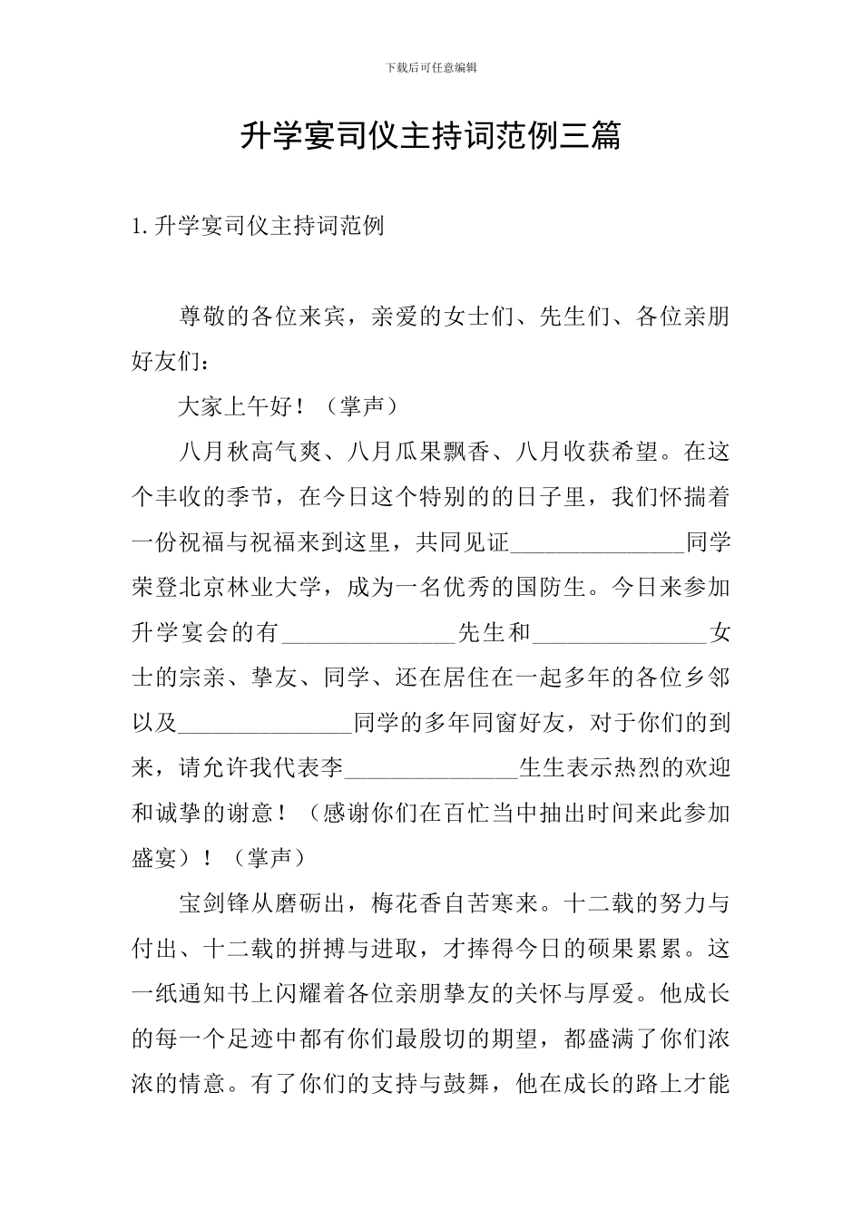 升学宴司仪主持词范例三篇_第1页