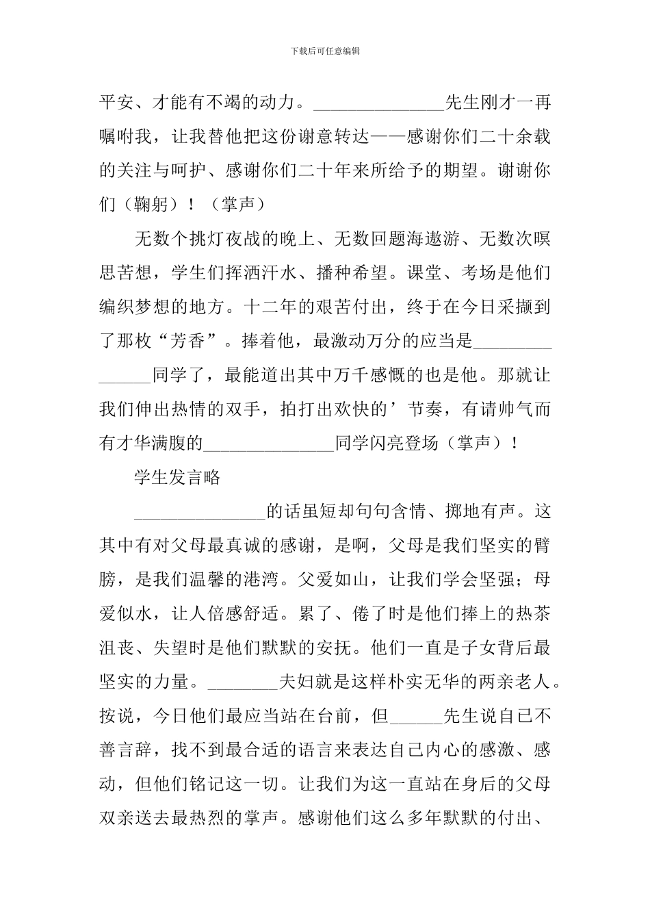 升学宴司仪主持词范例三篇_第2页