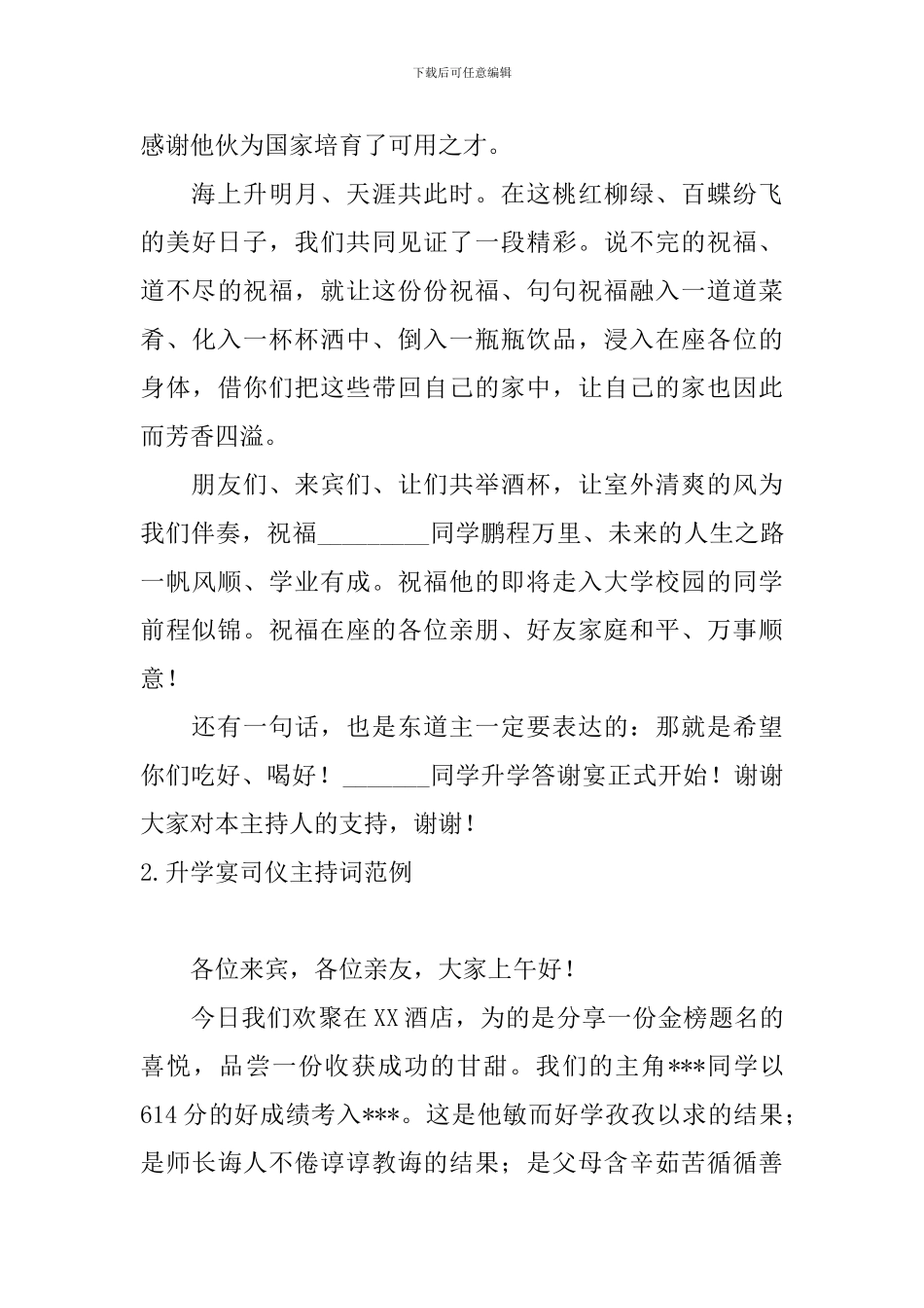 升学宴司仪主持词范例三篇_第3页