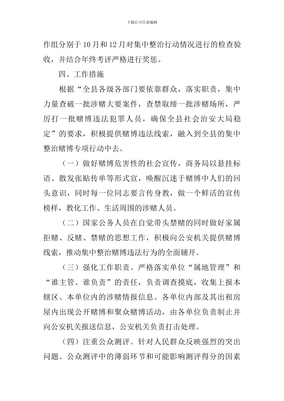 2024集中整治实施方案3篇_第3页