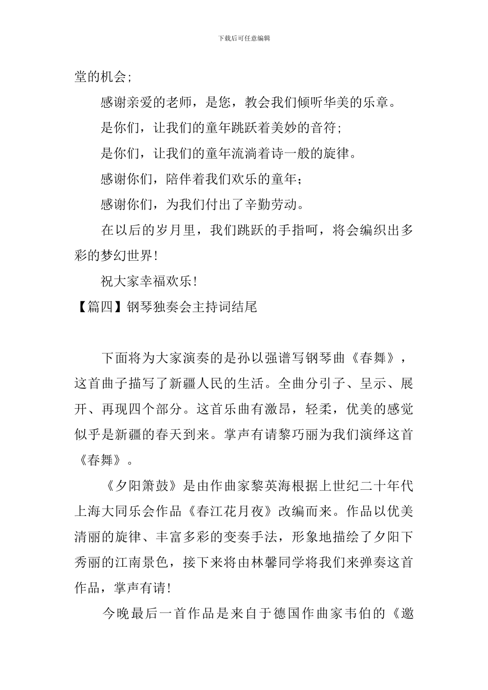 钢琴独奏会主持词结尾_第3页