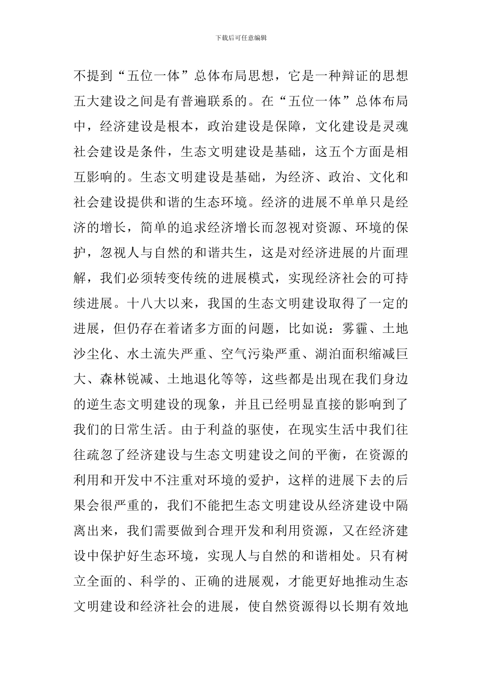 有关推进生态文明建设的工作总结通用5篇_第2页