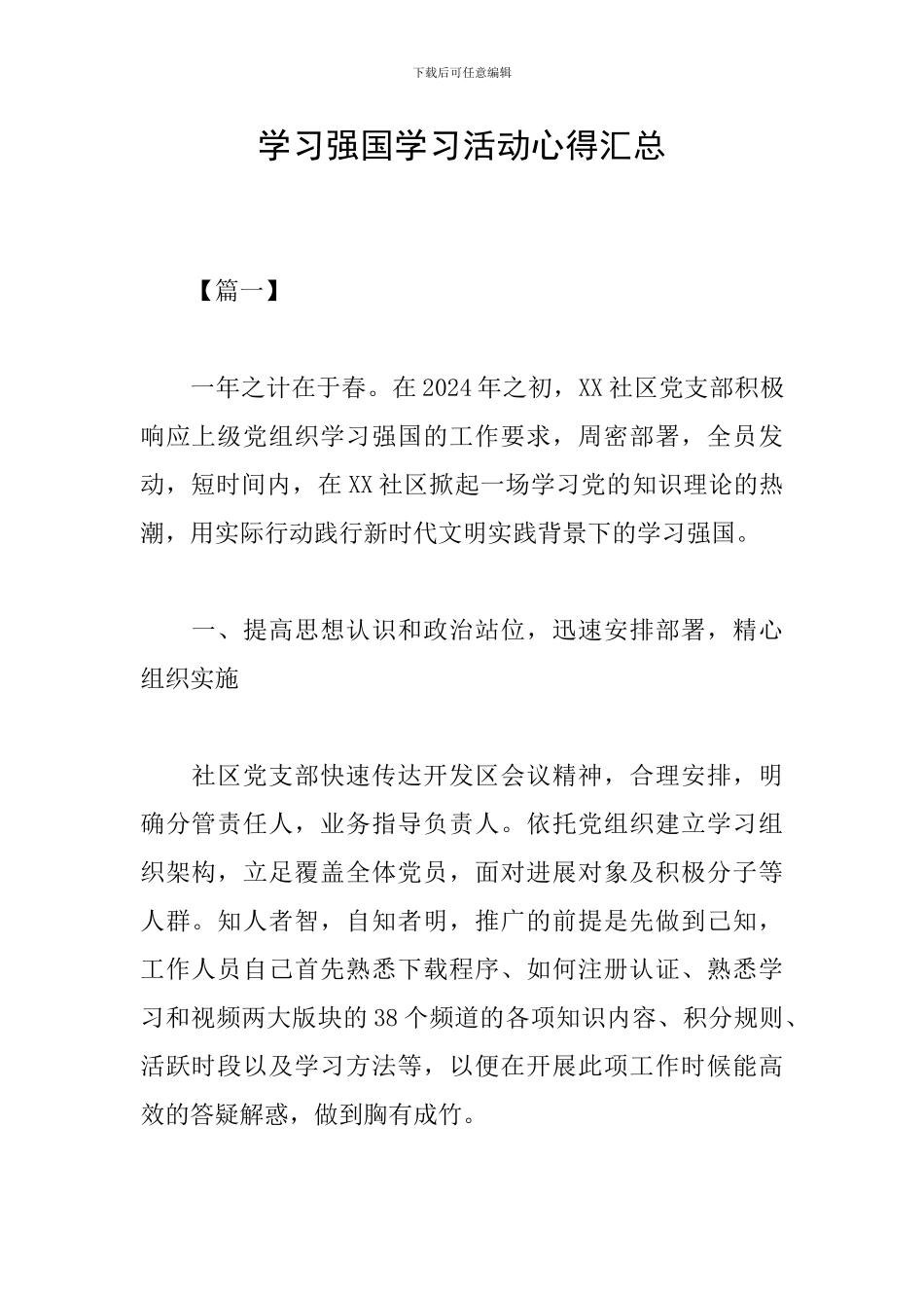 学习强国学习活动心得汇总_第1页