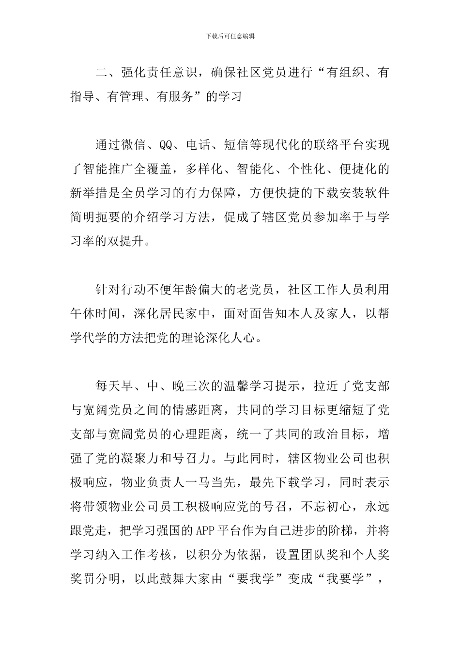 学习强国学习活动心得汇总_第2页