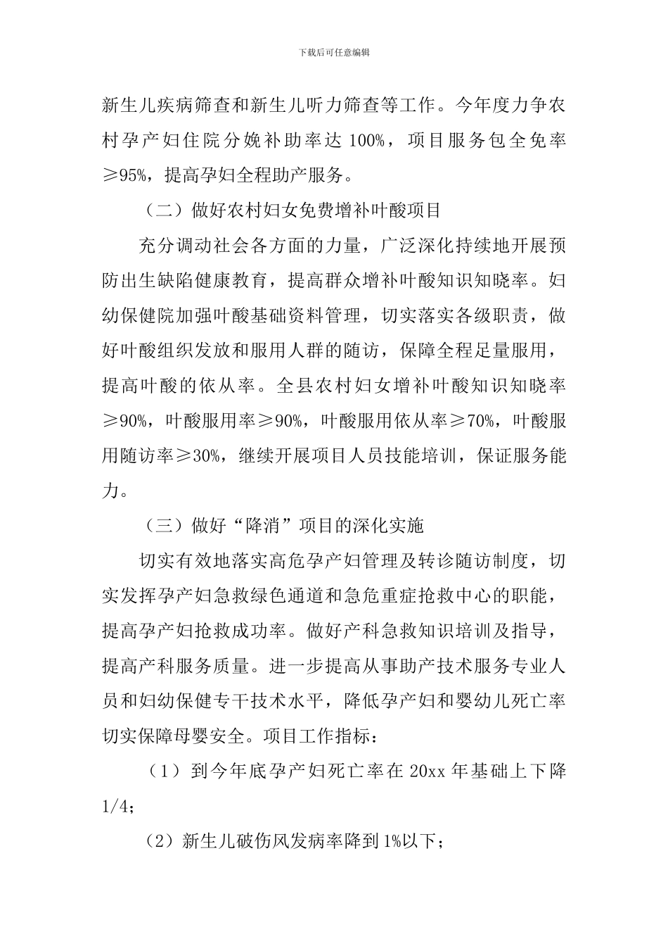 卫生局妇幼卫生工作计划要点_第2页