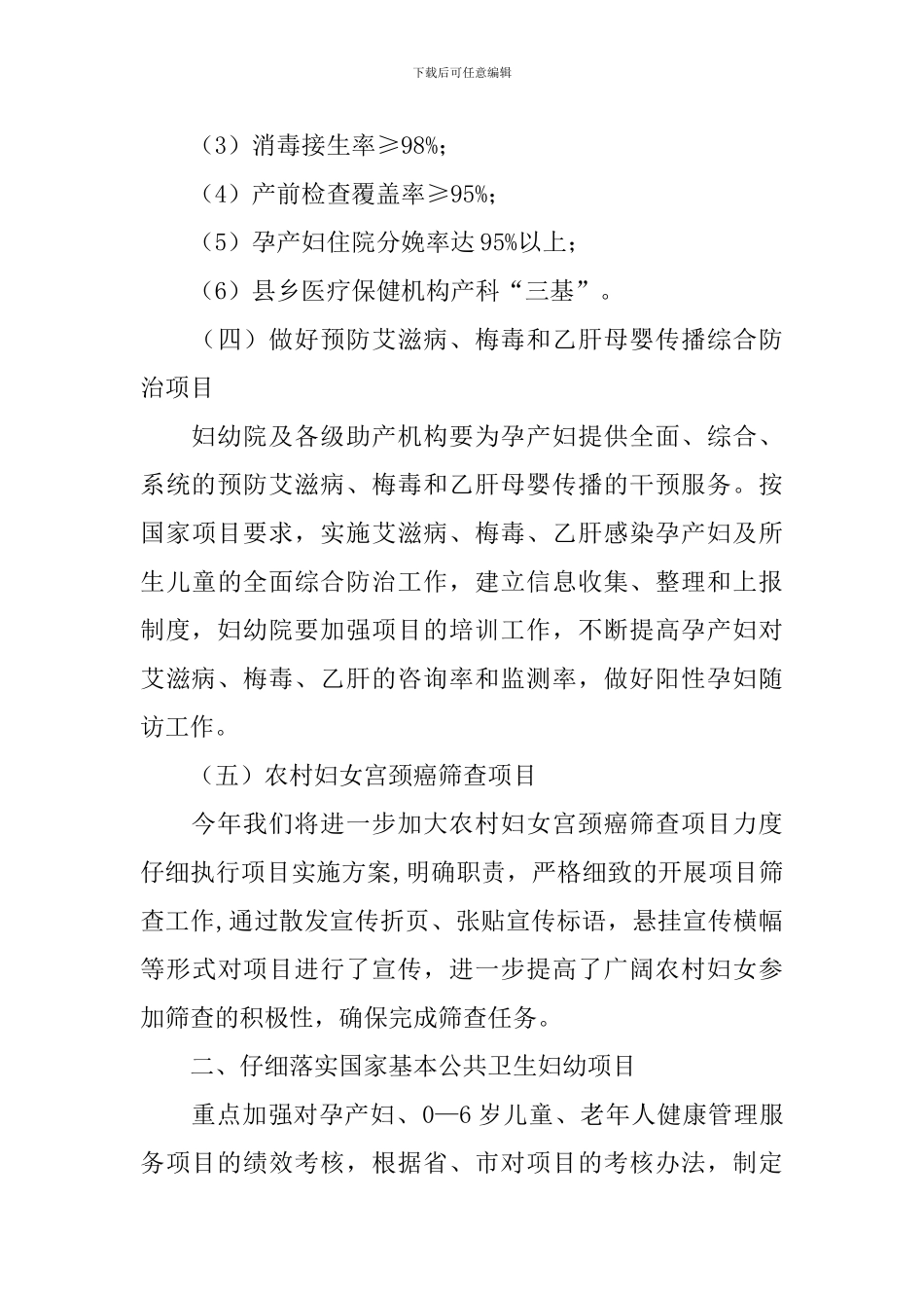 卫生局妇幼卫生工作计划要点_第3页