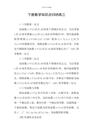 下册数学知识点归纳高三