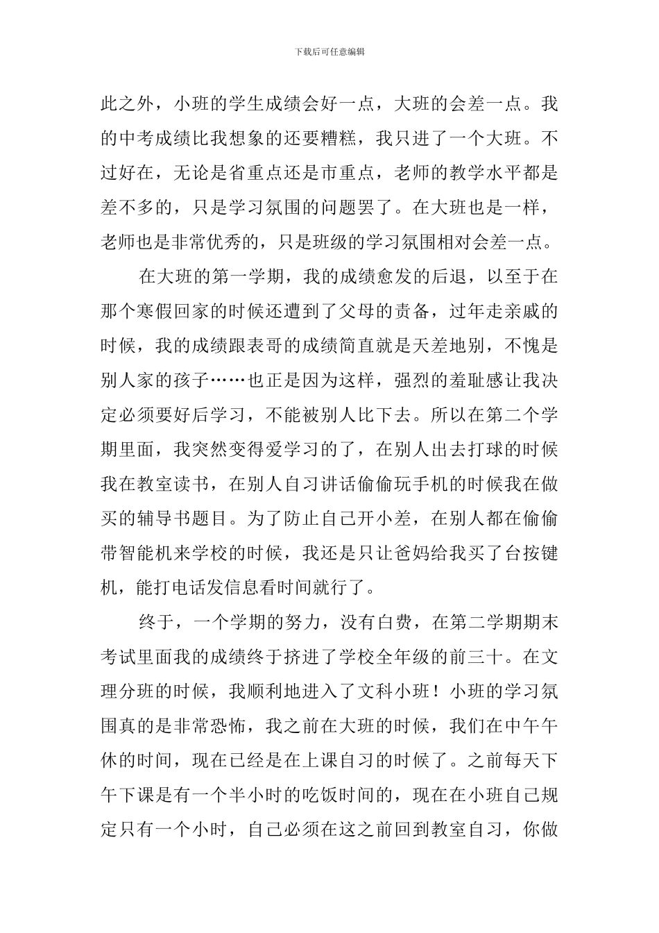 高中毕业生自我鉴定2020_第2页