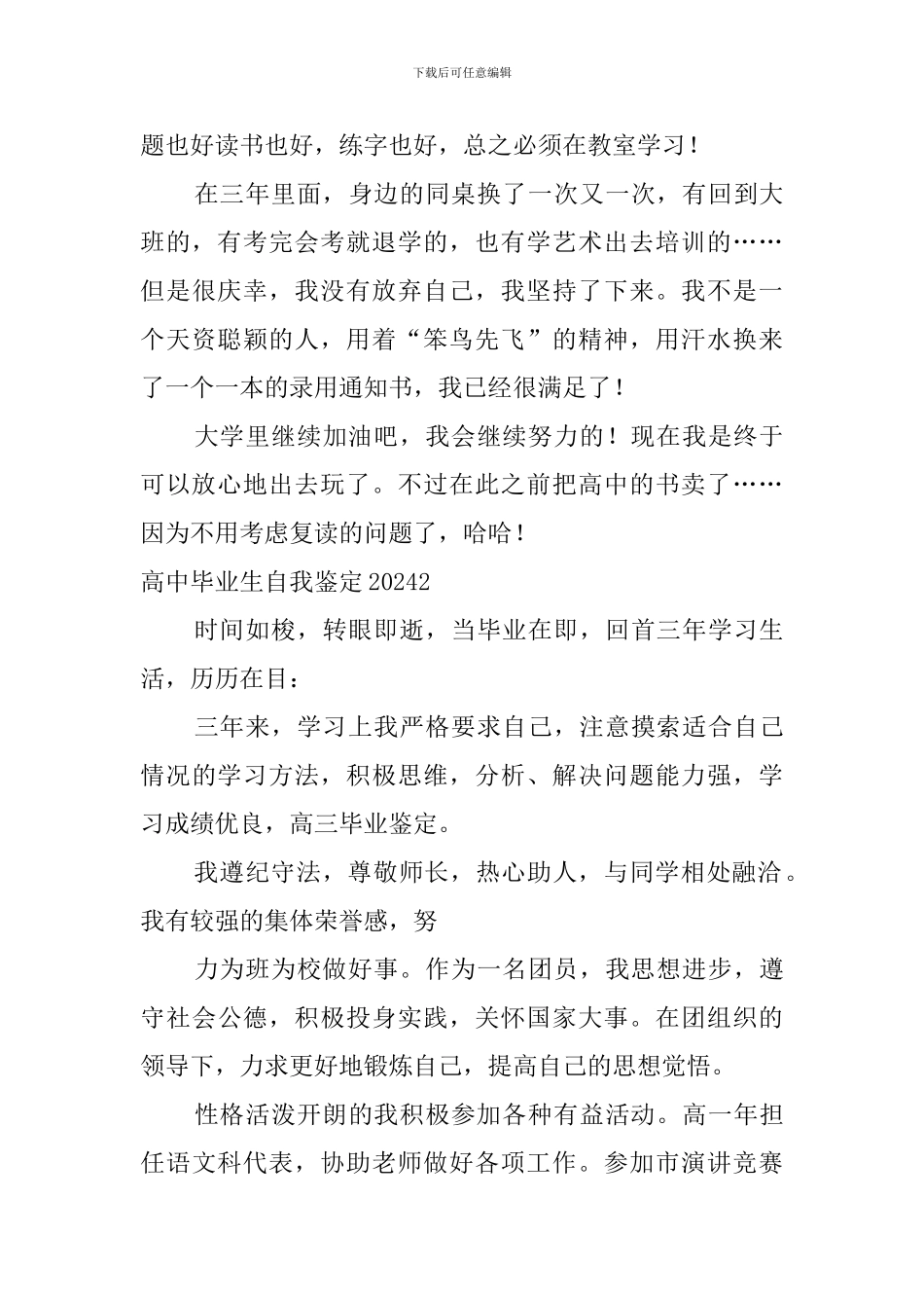 高中毕业生自我鉴定2020_第3页