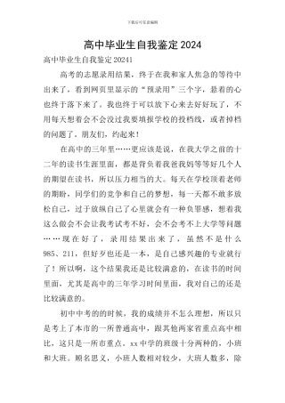 高中毕业生自我鉴定2020