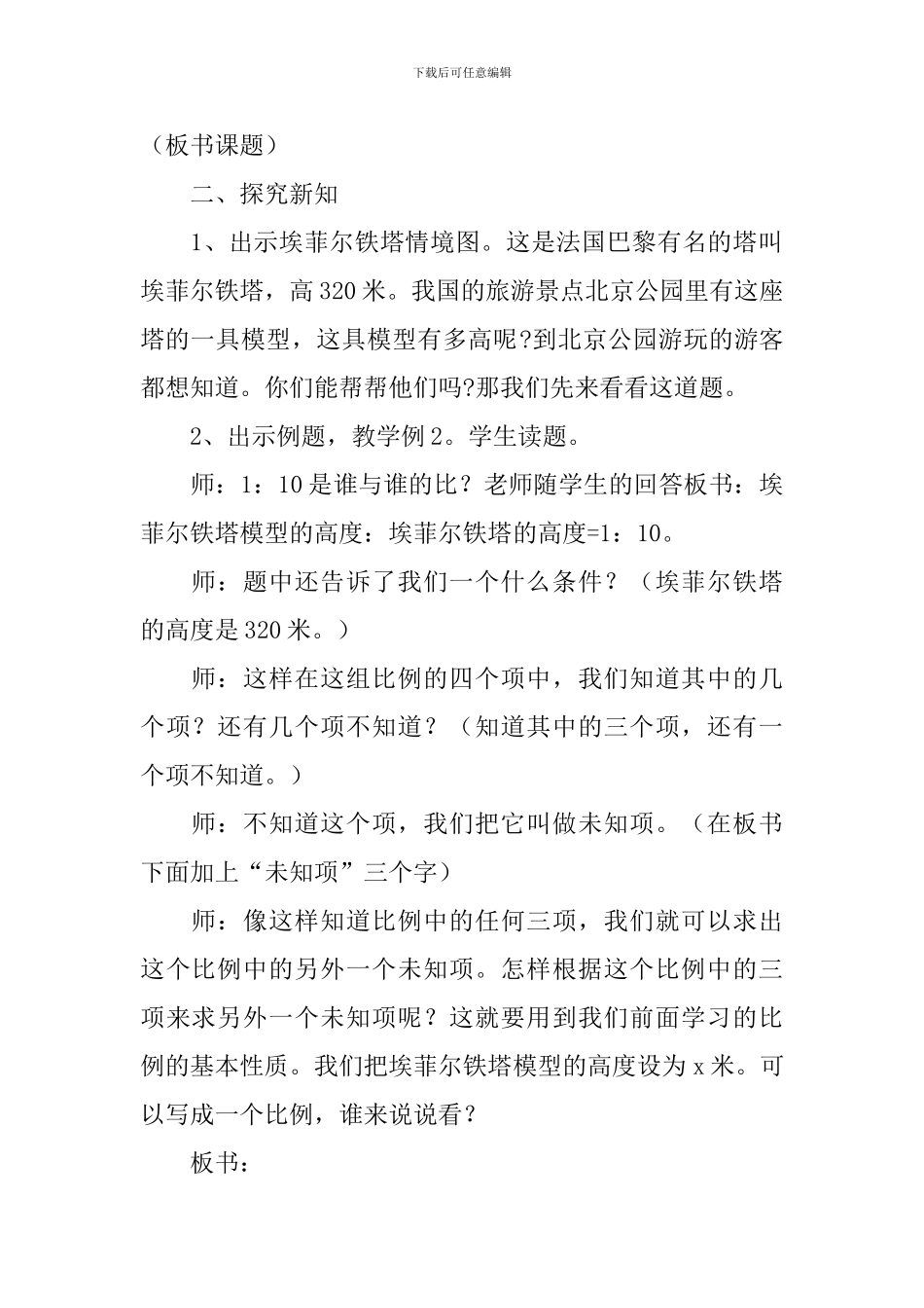 六年级解比例教学设计_第3页