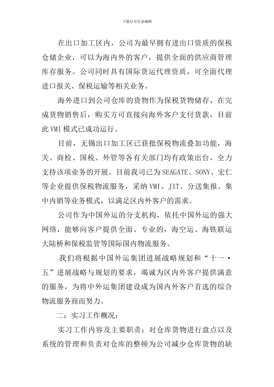 物流的公司的实习报告范文_第2页