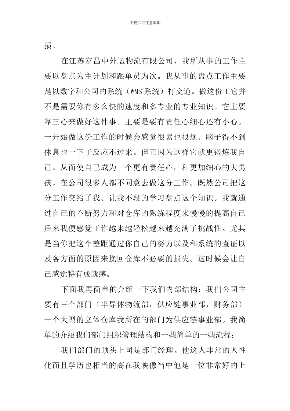 物流的公司的实习报告范文_第3页