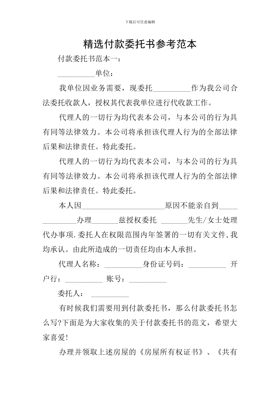 精选付款委托书参考范本_第1页