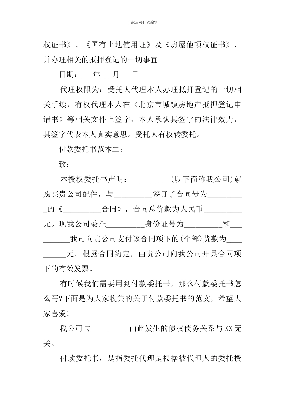 精选付款委托书参考范本_第2页