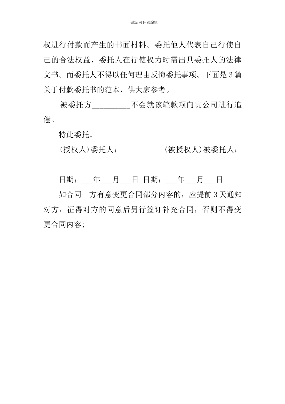 精选付款委托书参考范本_第3页
