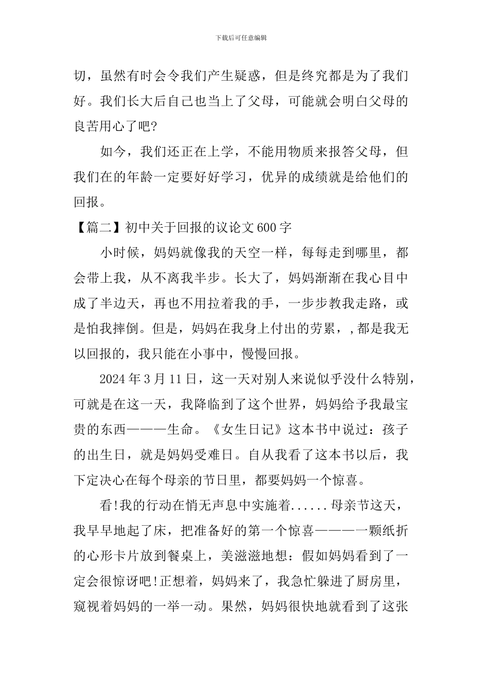 初中关于回报的议论文600字_第2页