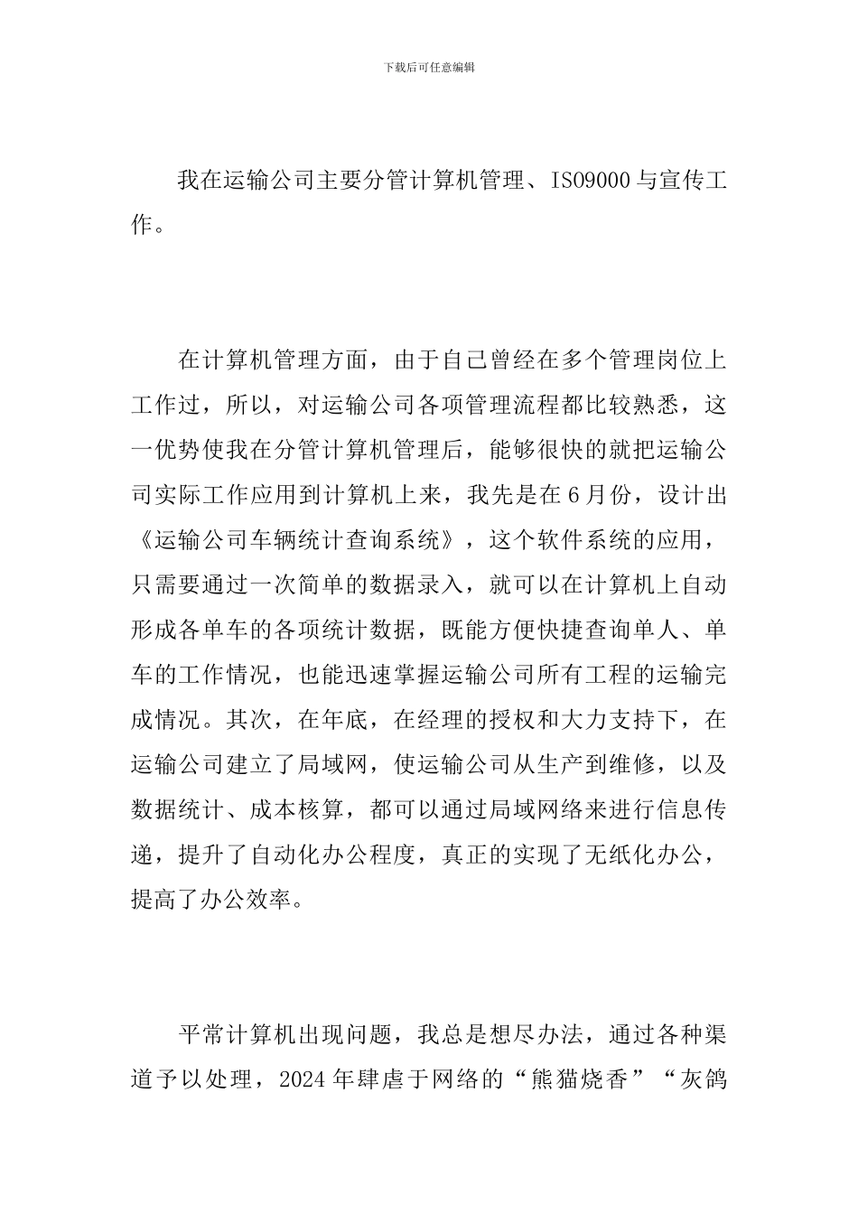 期货公司年度个人工作总结范本_第2页