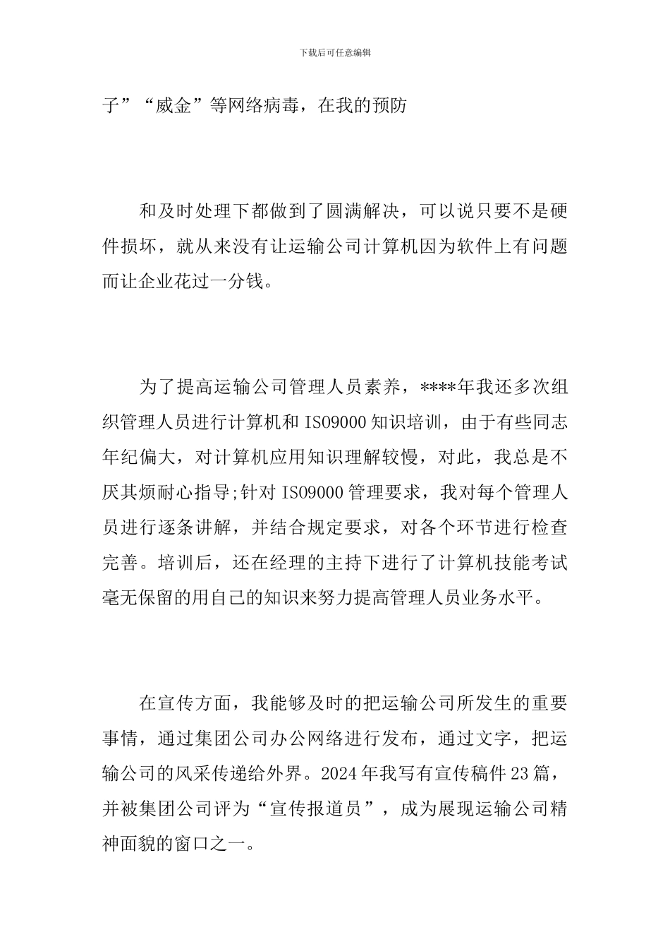 期货公司年度个人工作总结范本_第3页