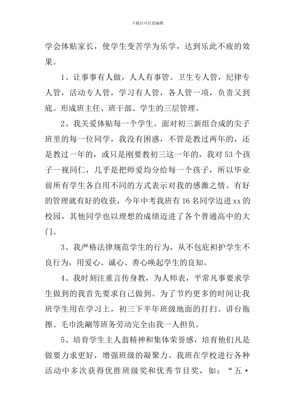 副校长年度考核个人述职报告_第2页