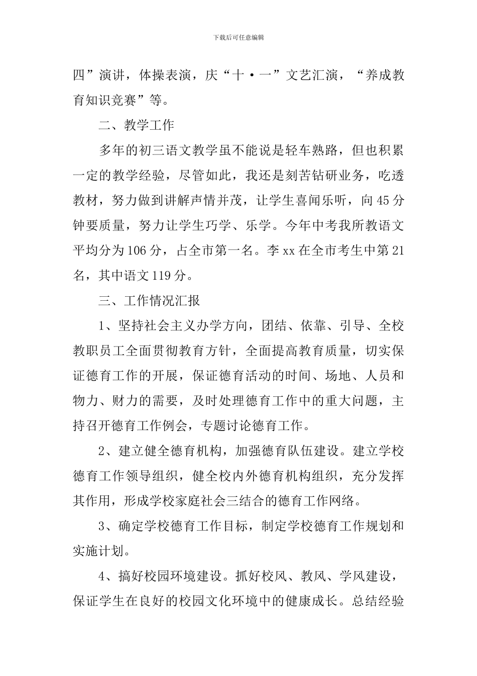 副校长年度考核个人述职报告_第3页