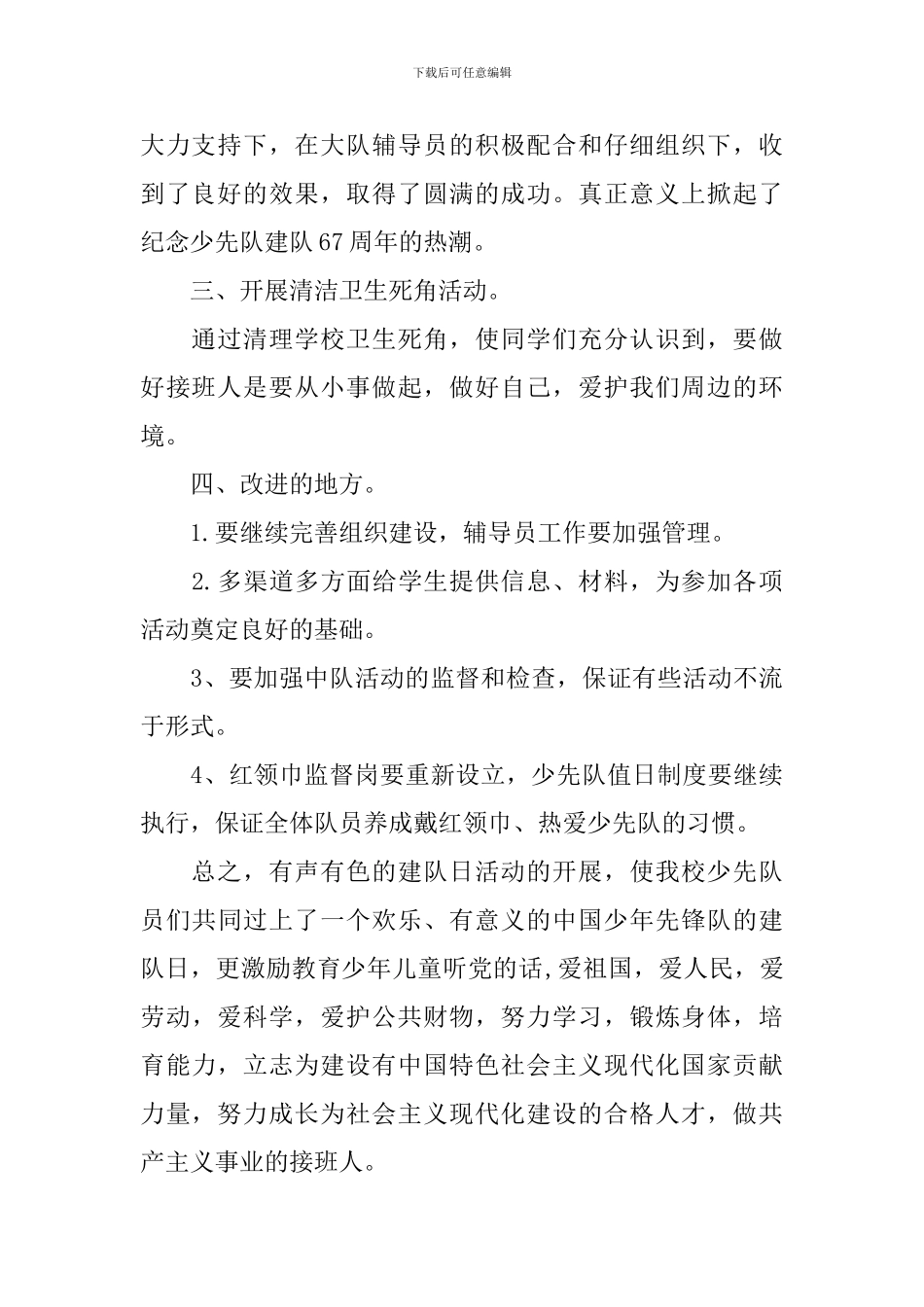 关于少先队建队日的活动总结_第2页