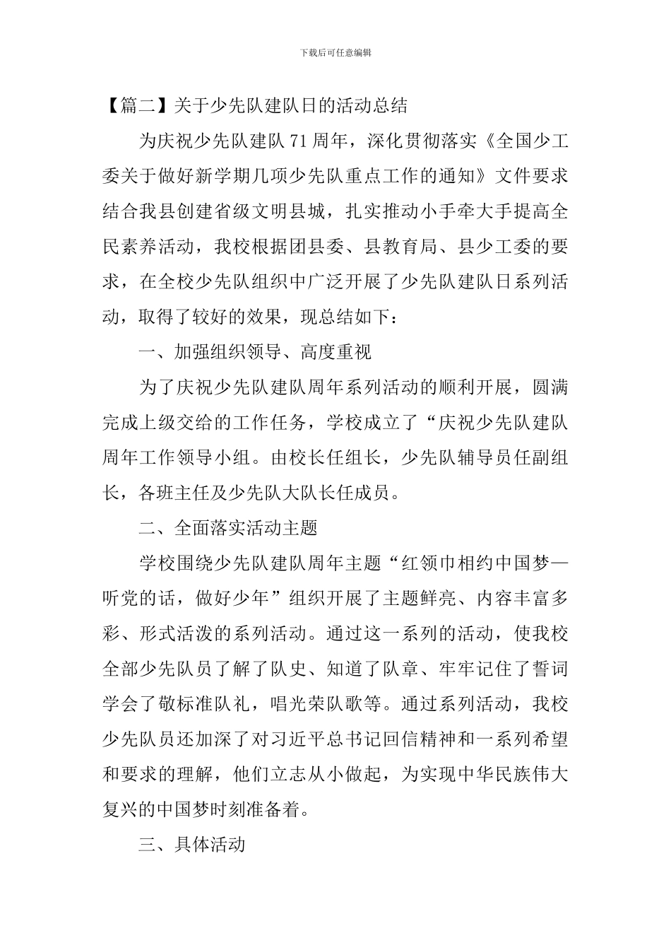 关于少先队建队日的活动总结_第3页