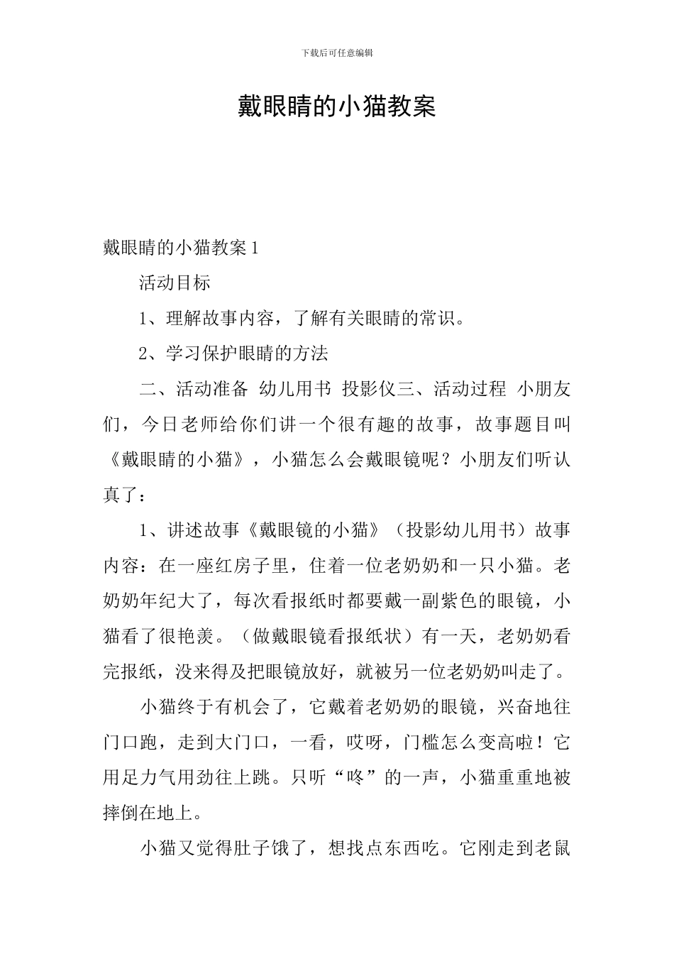 戴眼睛的小猫教案_第1页
