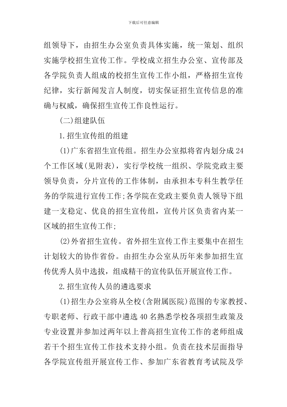 大学招生宣传方案_第2页