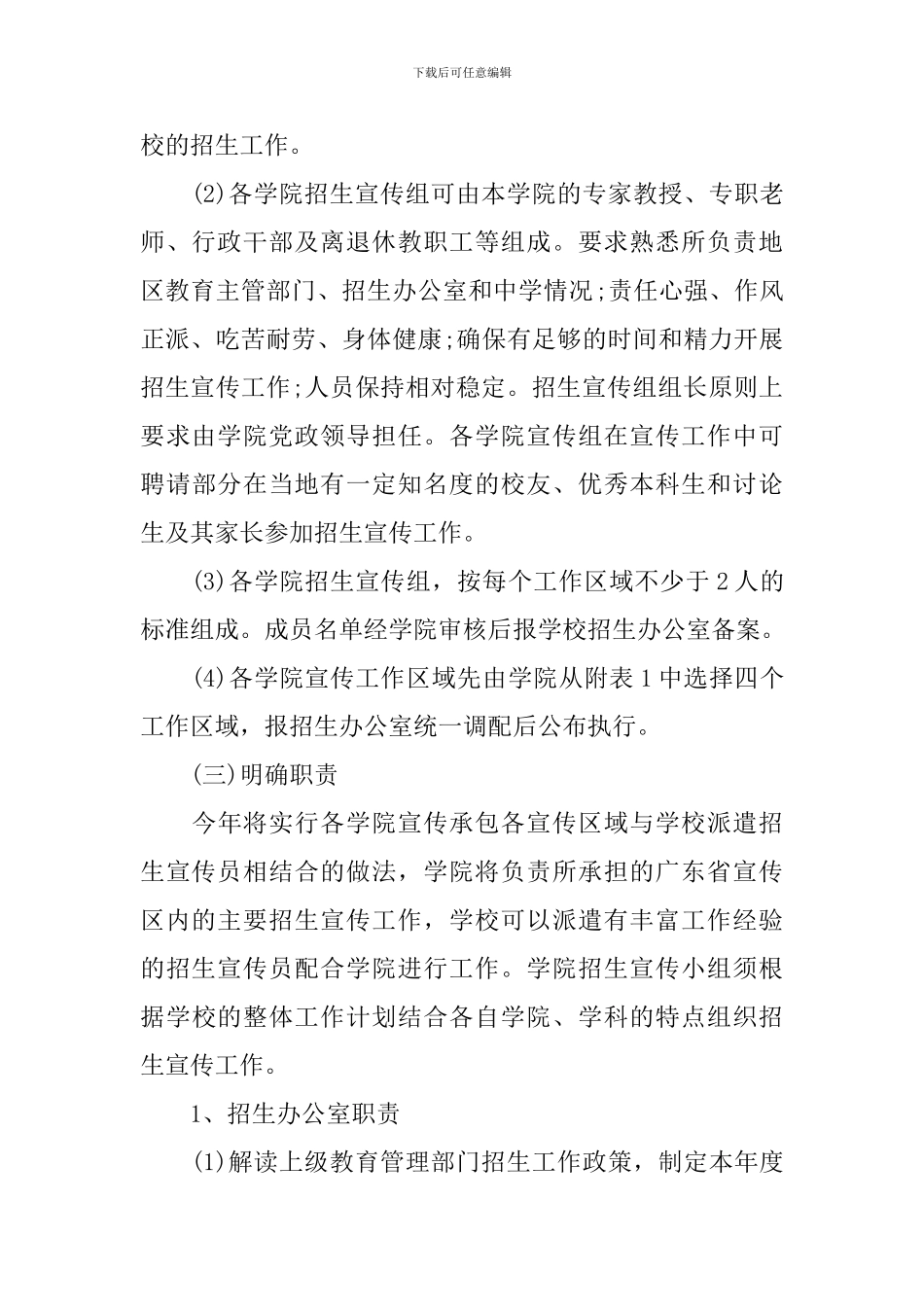 大学招生宣传方案_第3页