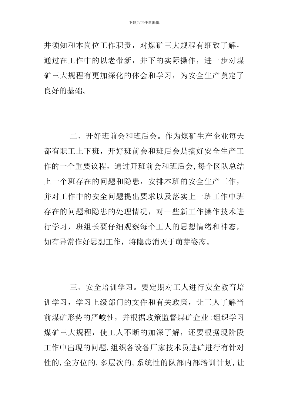 “警示三月行”安全学习心得体会_第2页