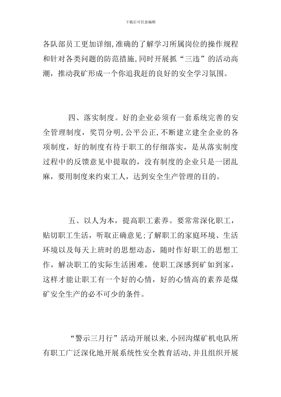 “警示三月行”安全学习心得体会_第3页