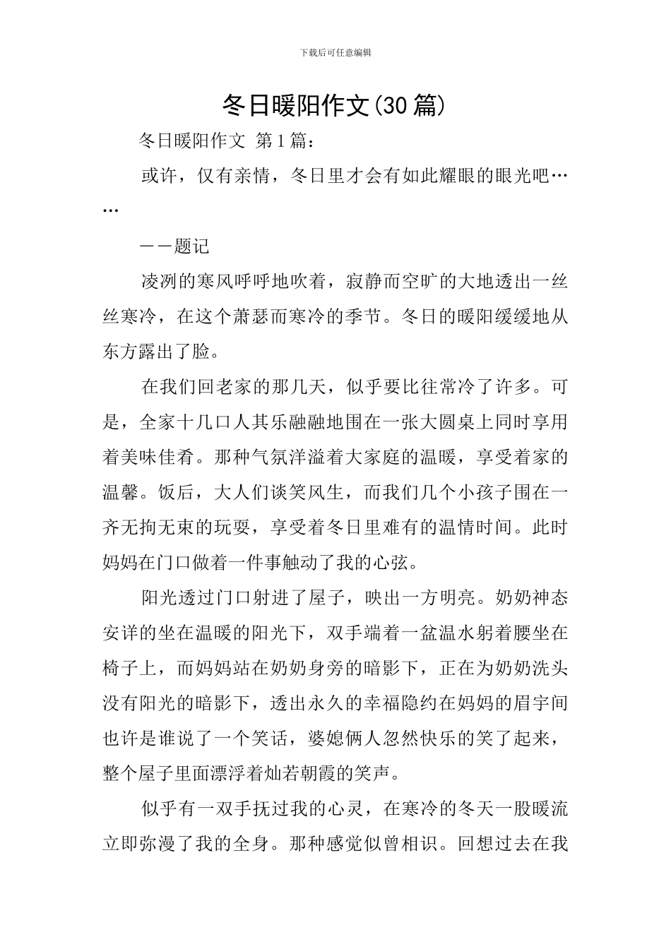 冬日暖阳作文_第1页
