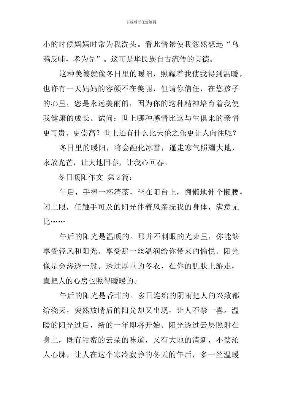 冬日暖阳作文_第2页