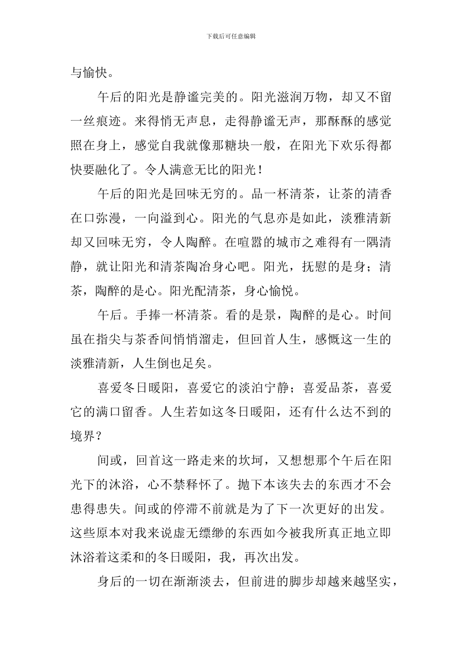 冬日暖阳作文_第3页