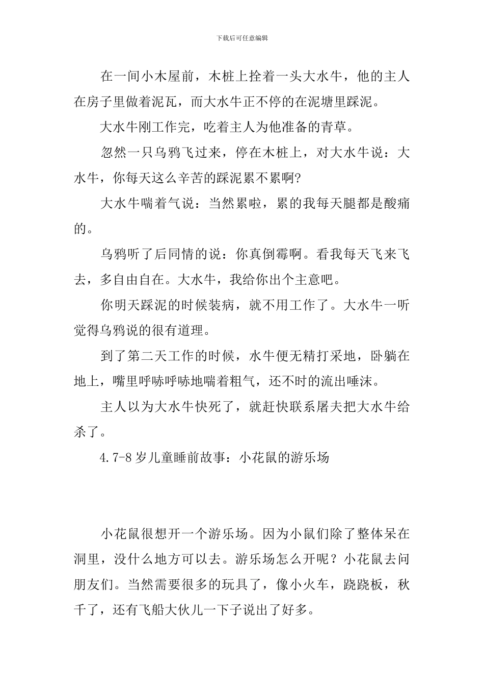 7-8岁儿童睡前故事_第3页